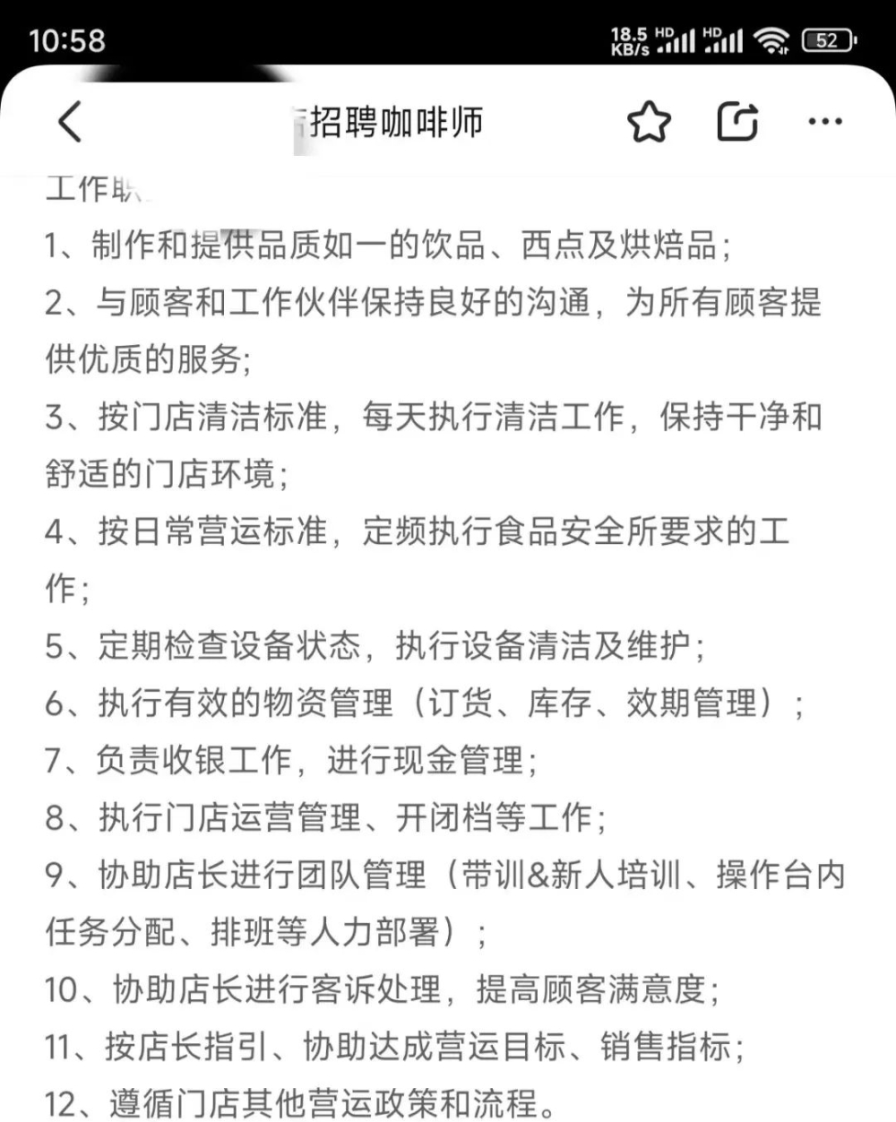 咖啡师招聘要求愈发离谱:从拉花到拉小提琴,还需懂中医药? 咖啡师招聘要求愈发离谱:从拉花到拉小提琴,还需懂中医药?