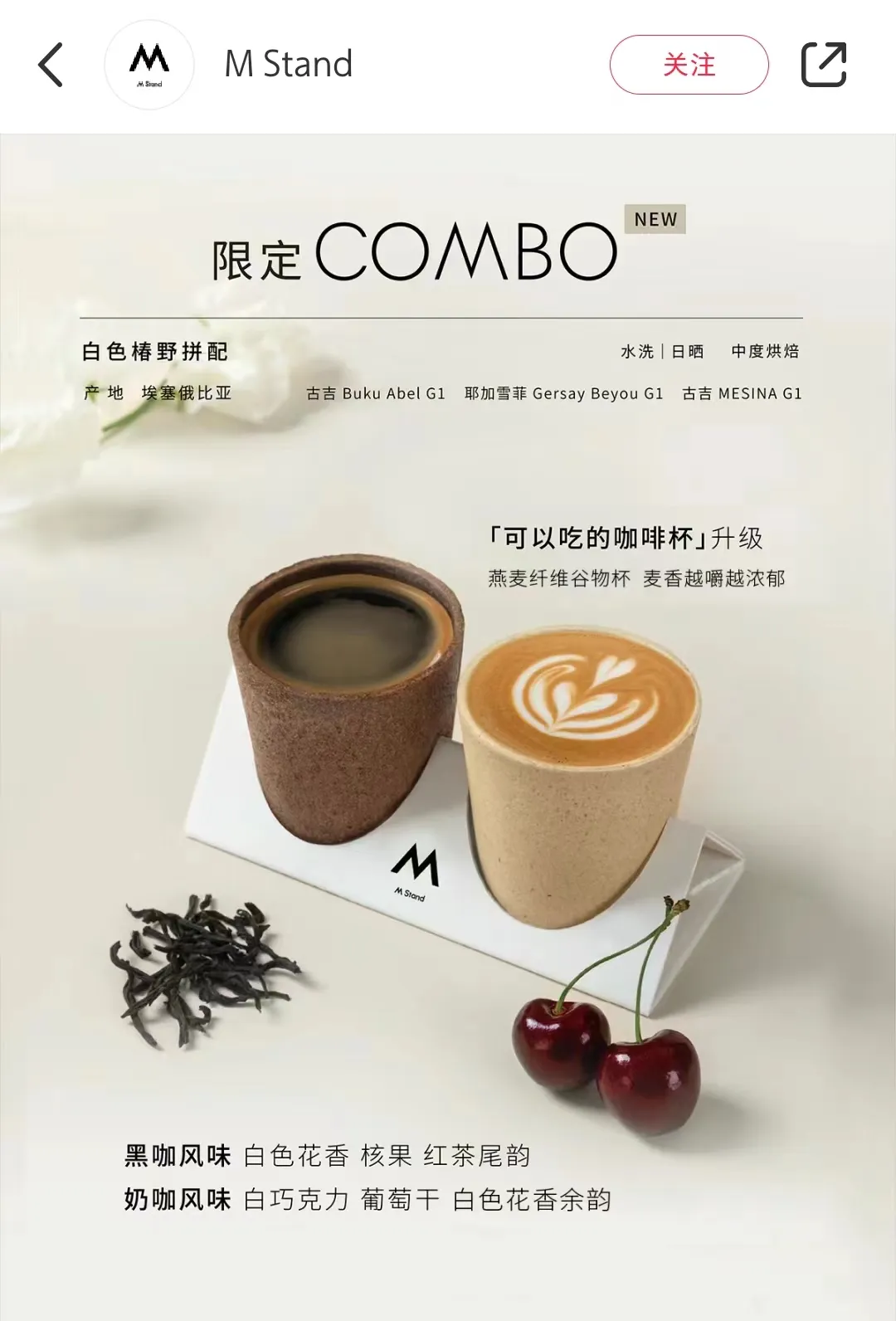 M Stand推出可食用杯Combo套餐,一豆两喝创意十足却遭网友吐槽杯身难啃 M Stand推出可食用杯Combo套餐,一豆两喝创意十足却遭网友吐槽杯身难啃