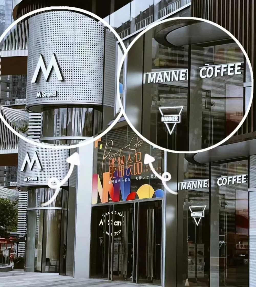 Manner与M stand频频被混淆,外卖送错、会员码扫错,相似门店设计引发连锁咖啡乌龙 Manner与M stand频频被混淆,外卖送错、会员码扫错,相似门店设计引发连锁咖啡乌龙