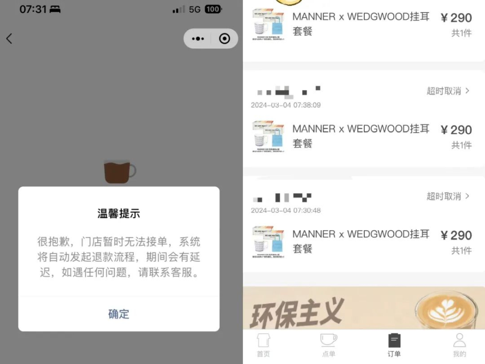 Manner与WEDGWOOD联名陶瓷杯上线首日小程序宕机,订单退款与赠品错发引热议 Manner与WEDGWOOD联名陶瓷杯上线首日小程序宕机,订单退款与赠品错发引热议