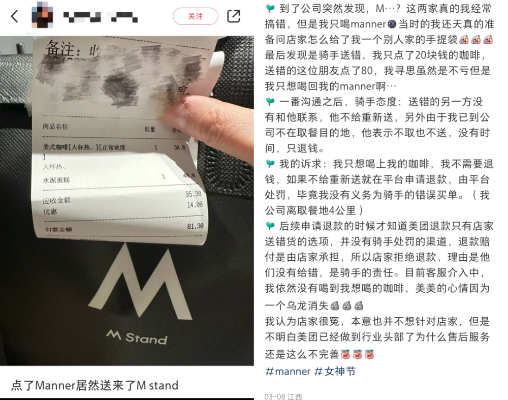 Manner与M stand频频被混淆,外卖送错、会员码扫错,相似门店设计引发连锁咖啡乌龙 Manner与M stand频频被混淆,外卖送错、会员码扫错,相似门店设计引发连锁咖啡乌龙