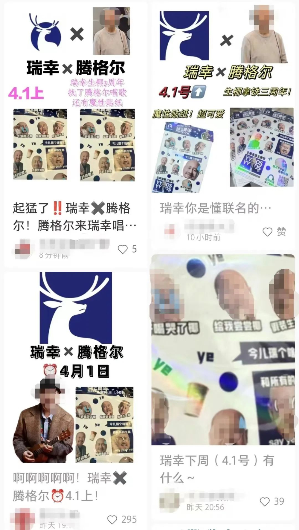 瑞幸生椰拿铁三周年联名腾格尔,表情包贴纸为何引发两极评价 瑞幸生椰拿铁三周年联名腾格尔,表情包贴纸为何引发两极评价