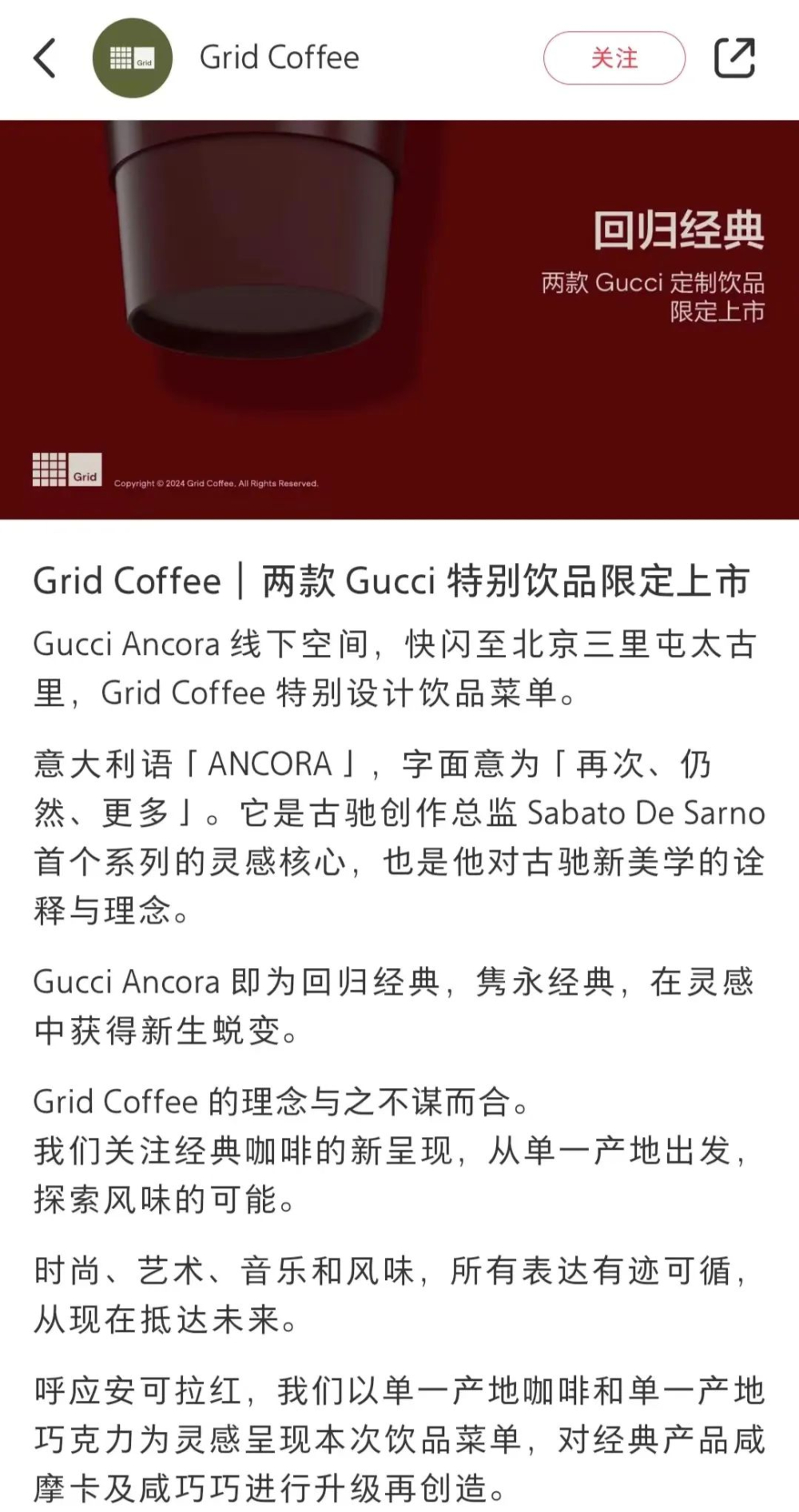 Gucci快闪咖啡饮品被指模仿原创咸摩卡,行业热议创意归属与借鉴边界 Gucci快闪咖啡饮品被指模仿原创咸摩卡,行业热议创意归属与借鉴边界