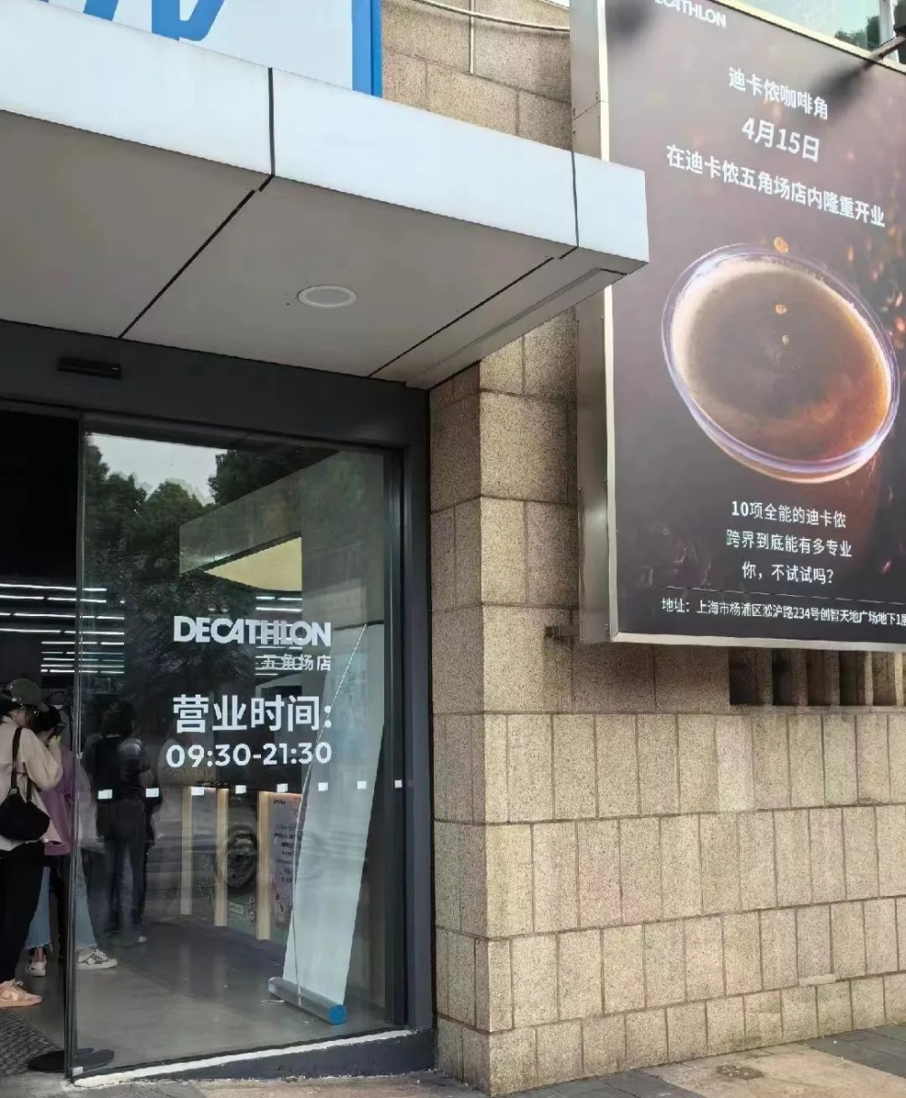迪卡侬跨界入局咖啡市场，首家咖啡角落地上海五角场