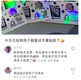 腾格尔联名贴纸遭顾客退回，瑞幸表情包周边为何有人欢喜有人愁