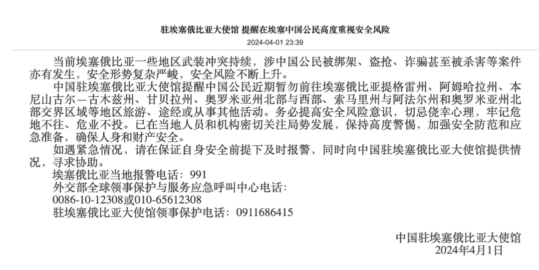 中国驻埃塞俄比亚使馆发布安全提醒:暂勿前往提格雷等高风险区域,咖啡贸易与旅游受波及 中国驻埃塞俄比亚使馆发布安全提醒:暂勿前往提格雷等高风险区域,咖啡贸易与旅游受波及