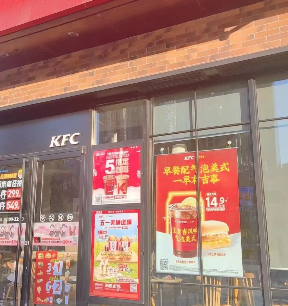 肯德基携王老吉推气泡美式,老字号跨界咖啡能否复制酱香拿铁热度? 肯德基携王老吉推气泡美式,老字号跨界咖啡能否复制酱香拿铁热度?