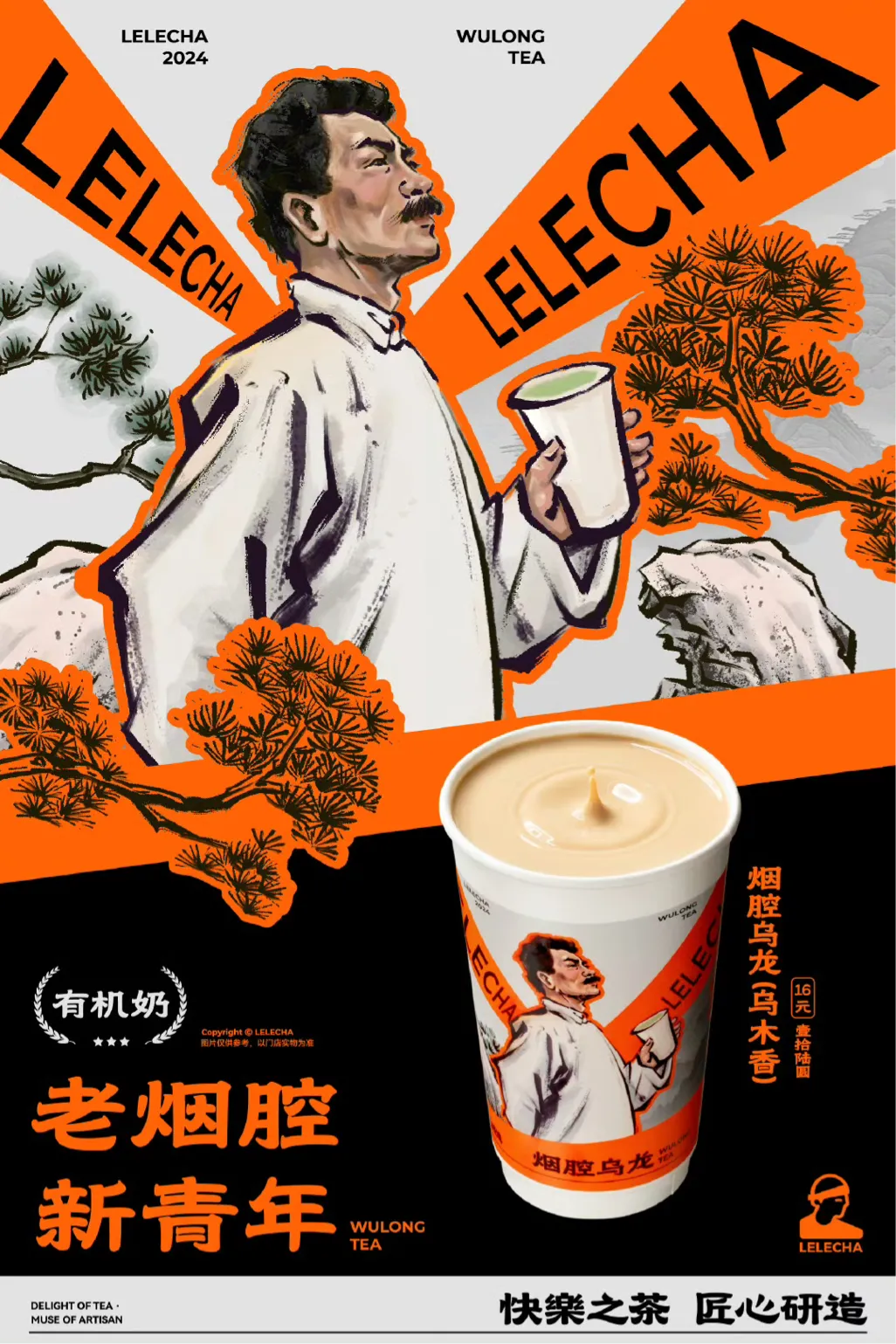 乐乐茶鲁迅联名“烟腔乌龙”遭央视网批评,周边紧急撤下引发热议 乐乐茶鲁迅联名“烟腔乌龙”遭央视网批评,周边紧急撤下引发热议