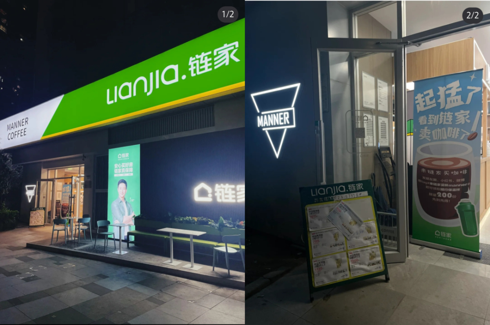 Manner咖啡与链家跨界合开共享门店,房产中介里喝咖啡是门好生意吗 Manner咖啡与链家跨界合开共享门店,房产中介里喝咖啡是门好生意吗