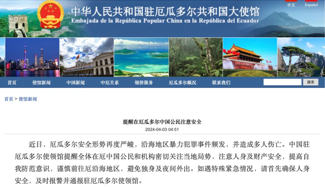 厄瓜多尔武装冲突叠加外交危机，咖啡与旅游产业面临连锁冲击