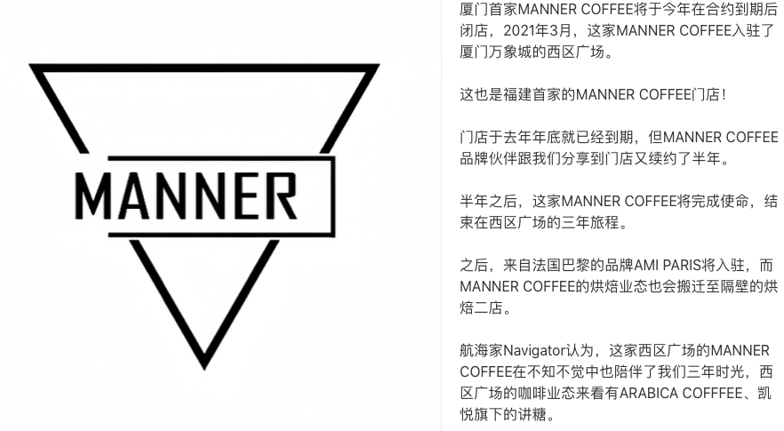 Manner厦门首店租约期满将撤出万象城,品牌转战二店继续布局 Manner厦门首店租约期满将撤出万象城,品牌转战二店继续布局