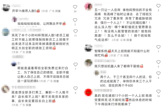瑞幸排班系统升级后现异常 高峰预测与人员配置引发关注 瑞幸排班系统升级后现异常 高峰预测与人员配置引发关注