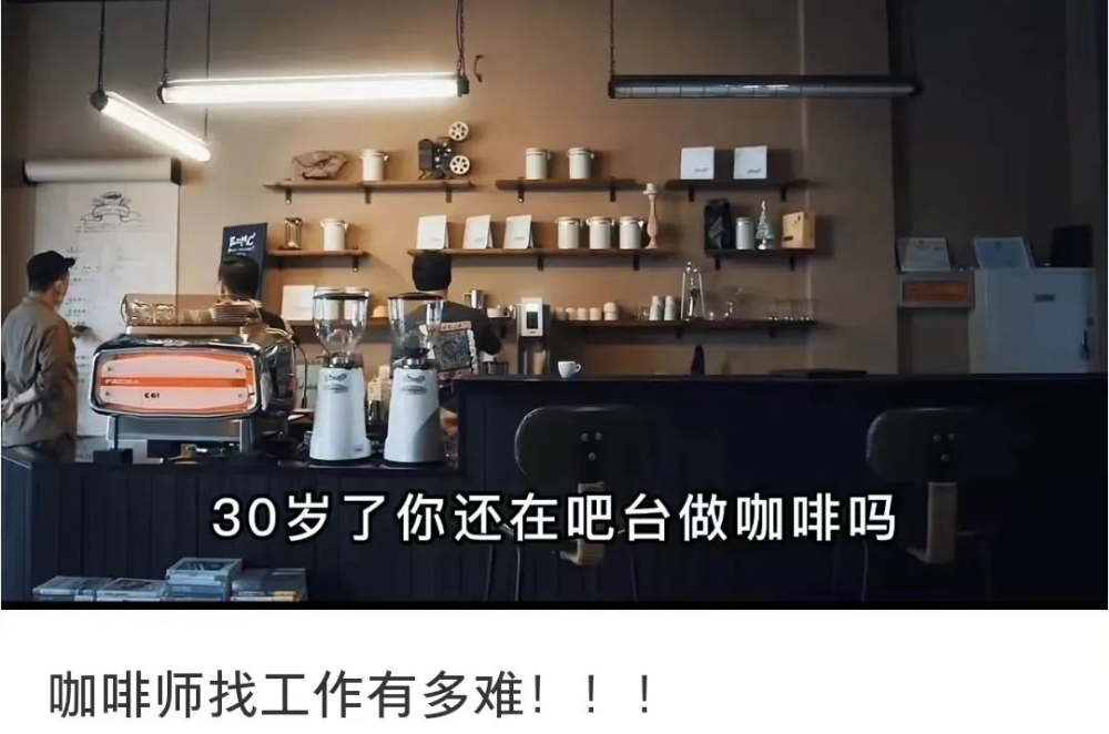 咖啡行业竞争白热化,咖啡师求职为何依然困难重重? 咖啡行业竞争白热化,咖啡师求职为何依然困难重重?