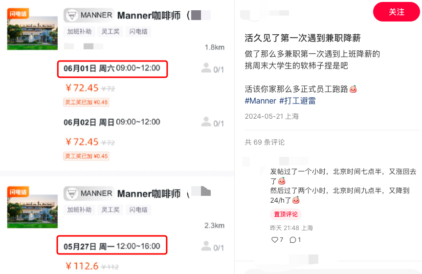 Manner兼职时薪突然下调引发员工不满,数小时内反复变动惹争议 Manner兼职时薪突然下调引发员工不满,数小时内反复变动惹争议