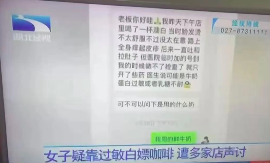 武汉“过敏姐”事件意外带火咖啡探店热,受害门店推出同款饮品客流翻倍 武汉“过敏姐”事件意外带火咖啡探店热,受害门店推出同款饮品客流翻倍
