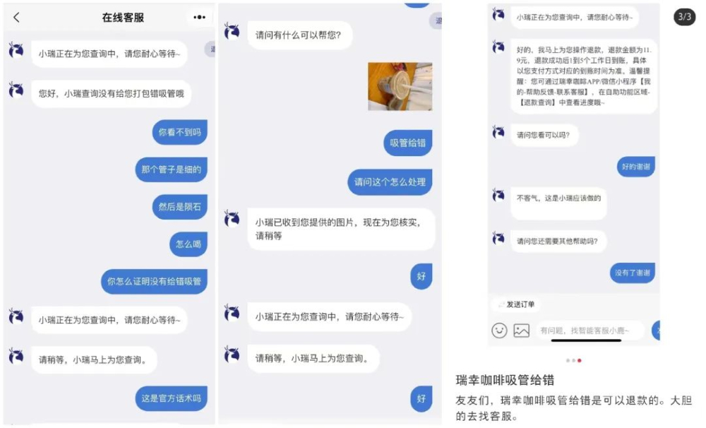 吸管给错竟能全额退款?瑞幸客服处理方式引发热议 吸管给错竟能全额退款?瑞幸客服处理方式引发热议