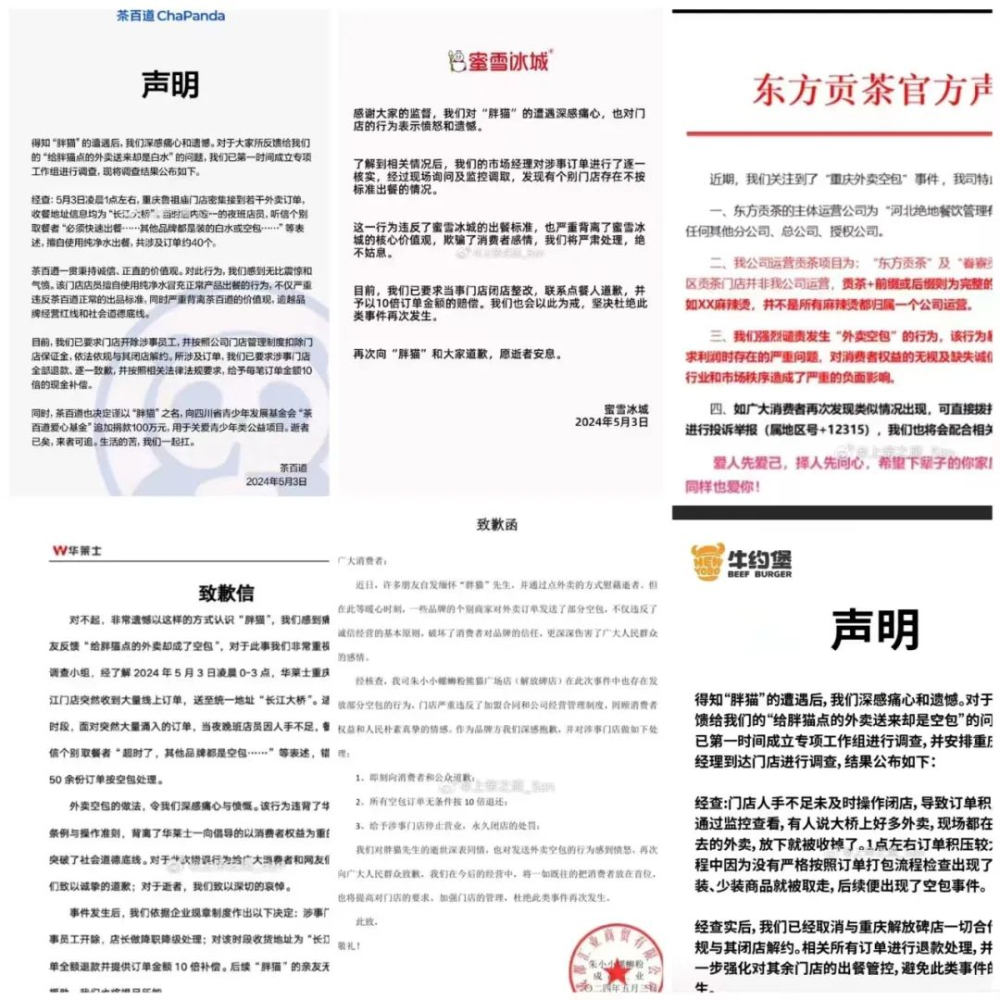 外卖祭奠变味:多品牌空包与白水冒充奶茶事件全解析 外卖祭奠变味:多品牌空包与白水冒充奶茶事件全解析