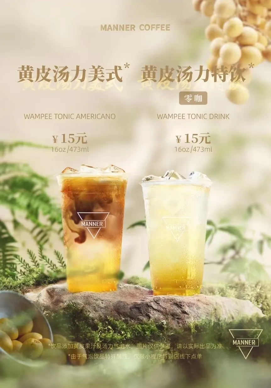 Manner黄皮汤力美式为何频频喷溅?咖啡师与消费者的防炸指南 Manner黄皮汤力美式为何频频喷溅?咖啡师与消费者的防炸指南
