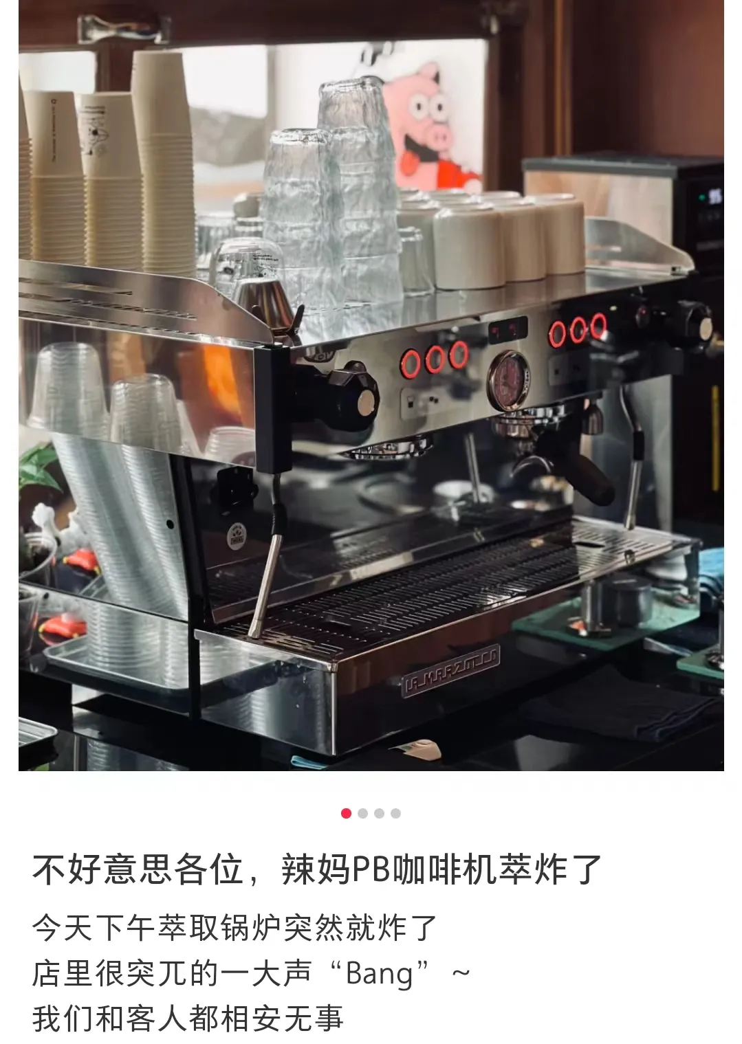 咖啡店主维权实录：从熟人处购入辣妈PB竟是水货，锅炉爆裂后官方查无此机