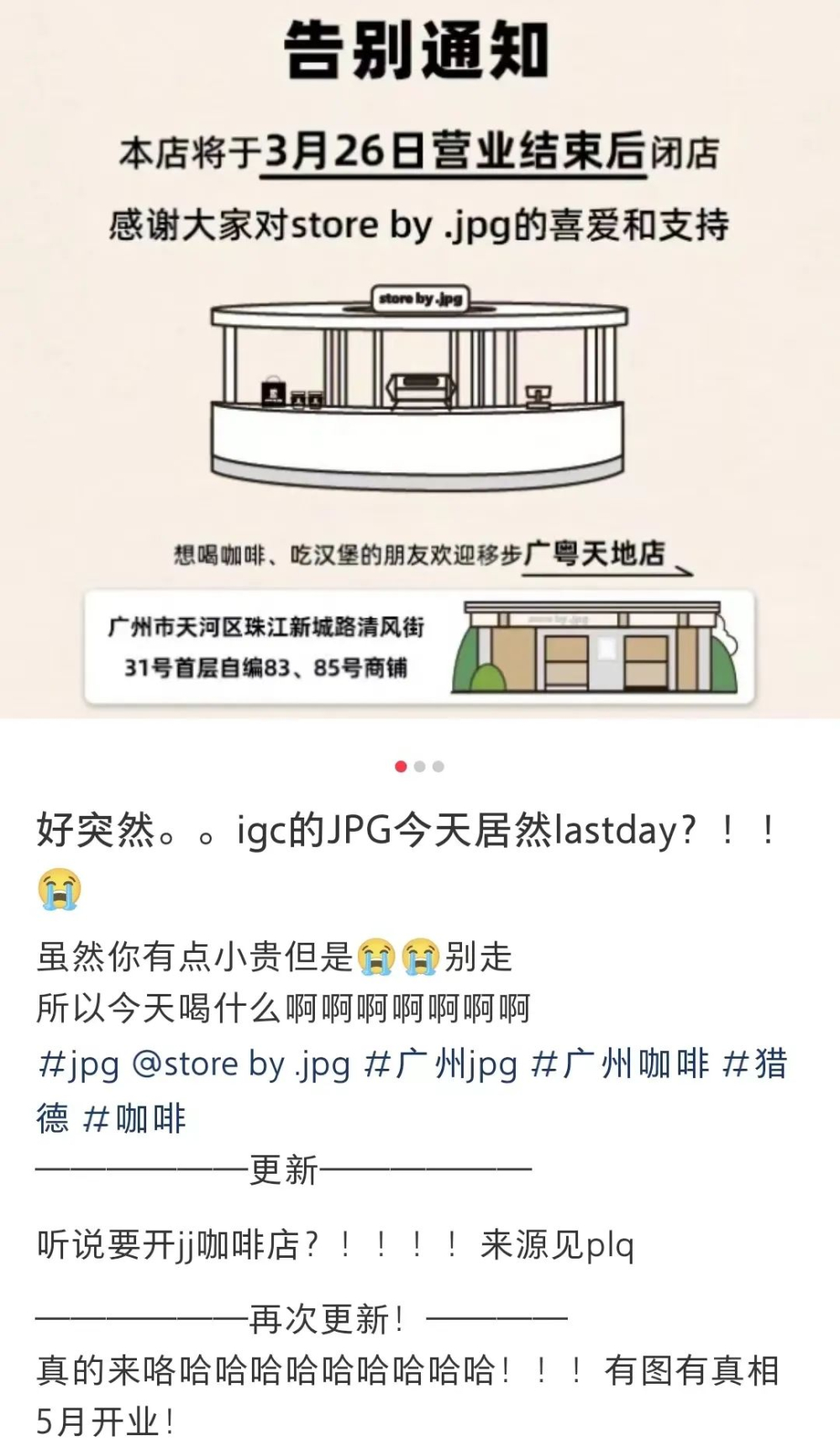 林俊杰旗下Miracle Coffee广州正式开业，IGC天汇广场店排队盛况直击
