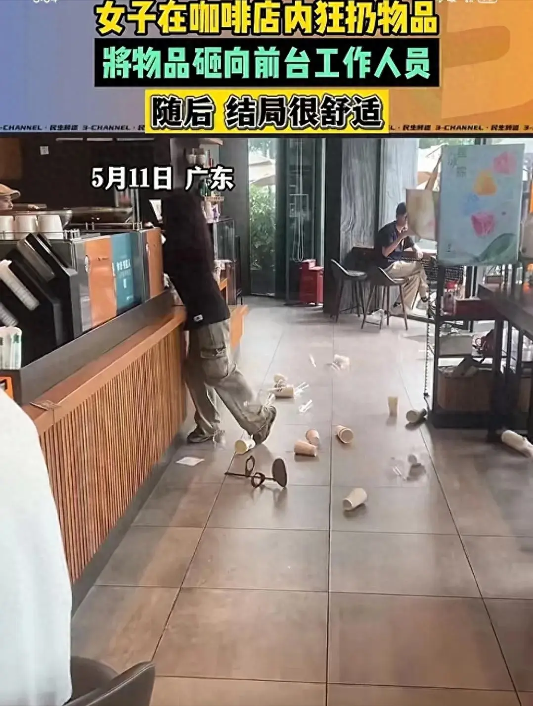 深圳星巴克女子索杯遭拒后情绪失控,店堂内乱砸咖啡杯被警方带走 深圳星巴克女子索杯遭拒后情绪失控,店堂内乱砸咖啡杯被警方带走