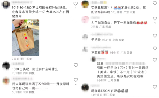 一日一杯到年掷两万:打工人的咖啡账单为何越算越惊人? 一日一杯到年掷两万:打工人的咖啡账单为何越算越惊人?