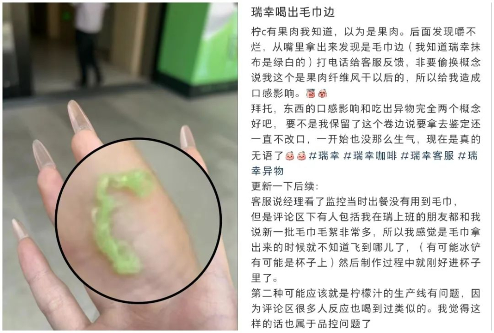瑞幸柠C饮品被曝喝出绿色异物,顾客质疑为毛巾边,客服称系果肉纤维 瑞幸柠C饮品被曝喝出绿色异物,顾客质疑为毛巾边,客服称系果肉纤维