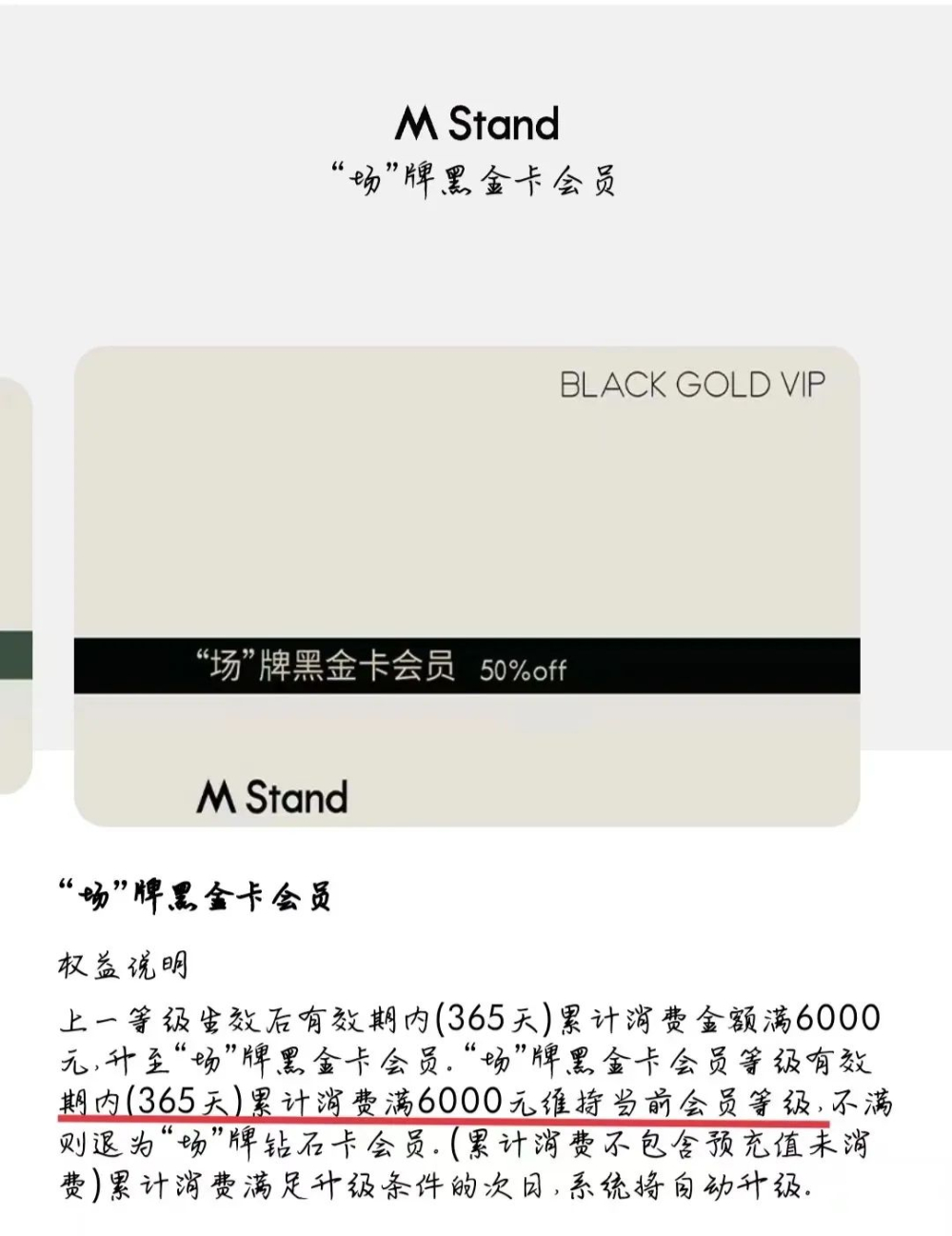 Mstand黑金会员保级需年消6000元,代下单黄牛却享1.5折引会员不满 Mstand黑金会员保级需年消6000元,代下单黄牛却享1.5折引会员不满