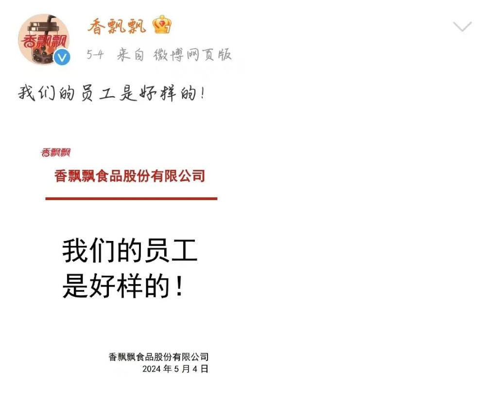 香飘飘讽日杯套事件反转：流量暴涨400倍后遭下架，冲泡奶茶龙头转型困局待解