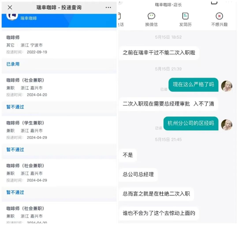 离职员工想回瑞幸有多难?多次申请二次入职被拒引发热议 离职员工想回瑞幸有多难?多次申请二次入职被拒引发热议