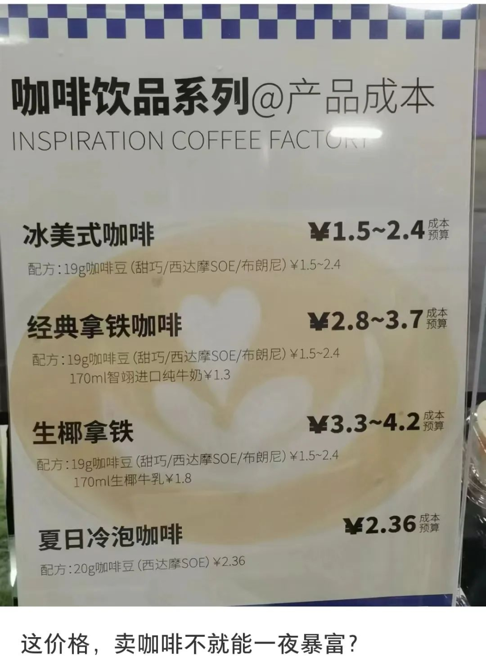 一杯咖啡原料成本不足5元，为何咖啡店短期回本仍是难题？