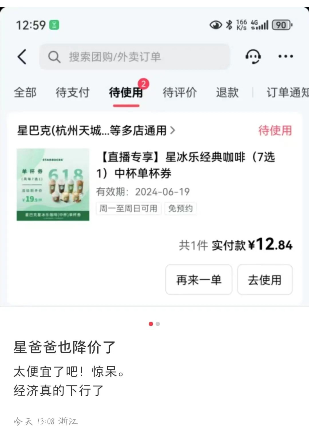 星巴克折扣券低至12元仍难提振销量,内部控成本、门店节假日歇业引热议 星巴克折扣券低至12元仍难提振销量,内部控成本、门店节假日歇业引热议