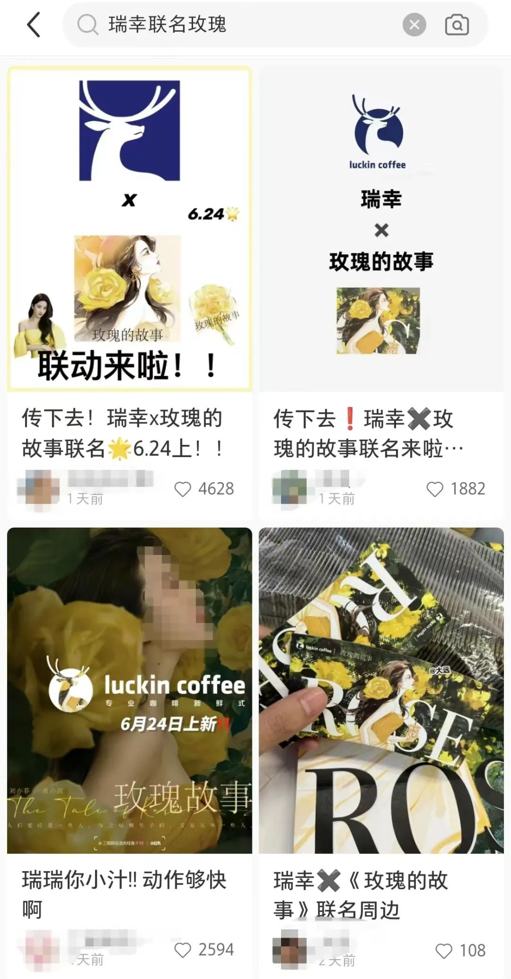 瑞幸联名新品信息提前流出,内部保密制度与实际操作为何总打架? 瑞幸联名新品信息提前流出,内部保密制度与实际操作为何总打架?