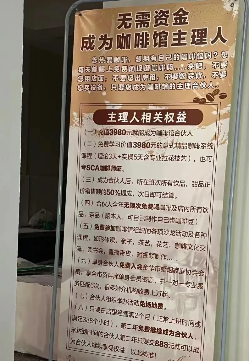 咖啡店创业陷阱:付费当主理人,创业小白如何识别虚假合作机会 咖啡店创业陷阱:付费当主理人,创业小白如何识别虚假合作机会