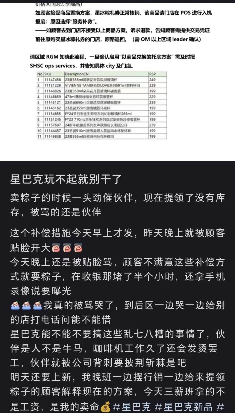 星冰粽兑换券失效引发门店矛盾，江浙沪消费者与员工双双承压