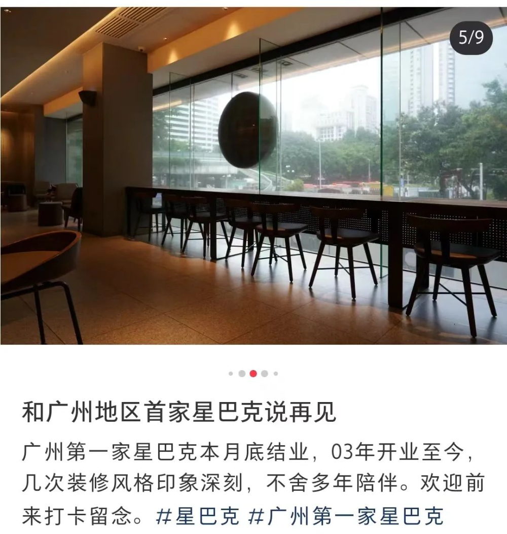 星巴克广州首店即将谢幕：24小时门店变迁与老店关闭潮的背后