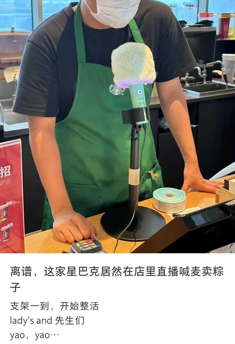 端午节销售压力下的星巴克员工：直播喊麦、送彩票、摆摊试吃，只为卖出星冰粽