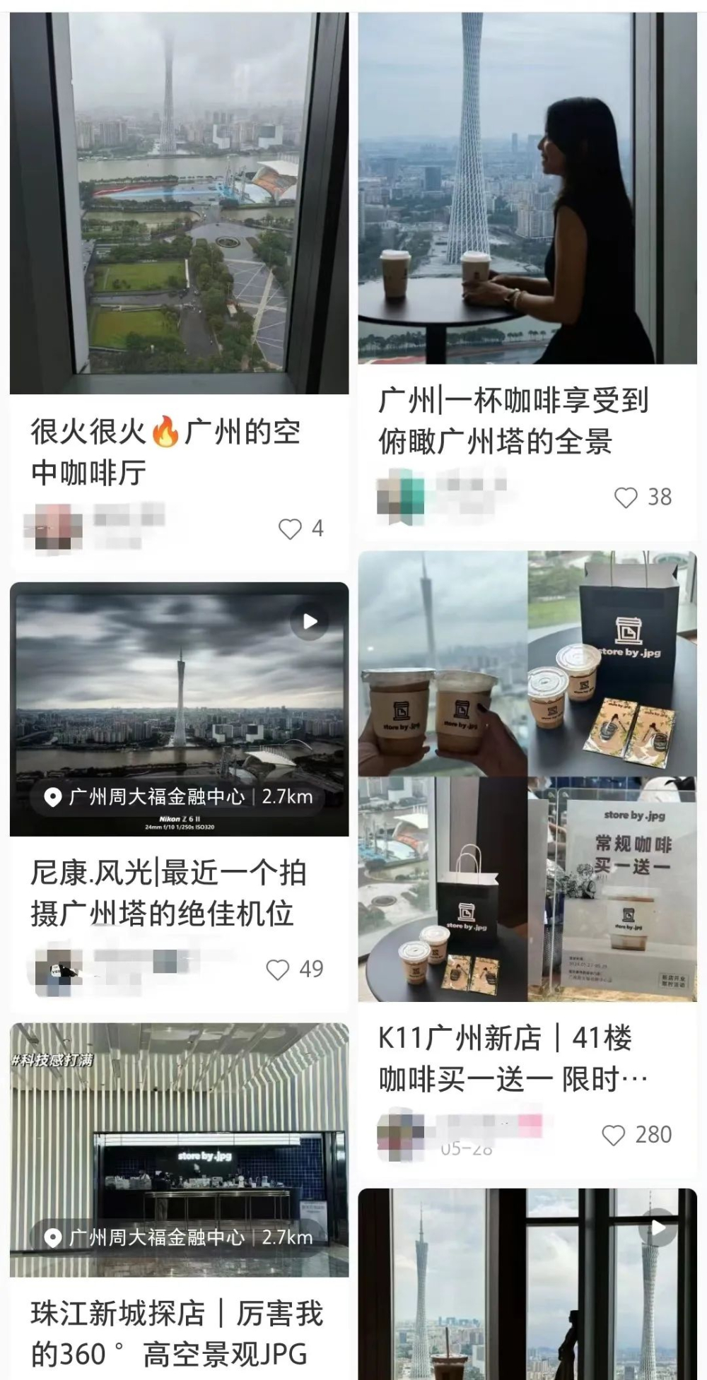 广州小蛮腰高空咖啡打卡热潮,写字楼上班族直呼受不了 广州小蛮腰高空咖啡打卡热潮,写字楼上班族直呼受不了