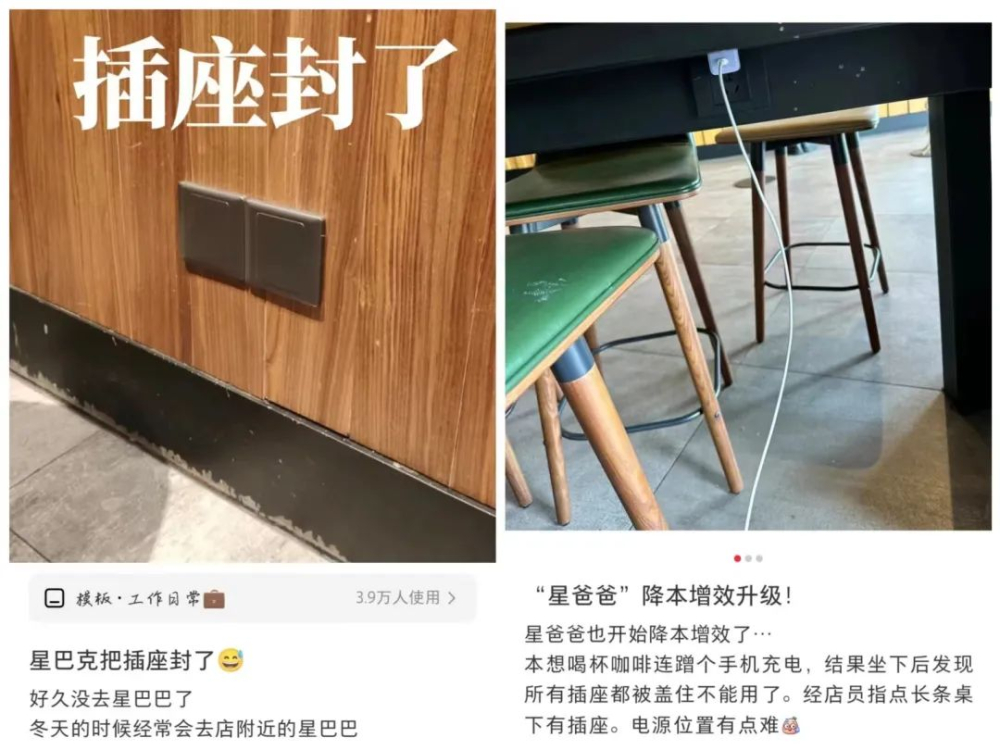 星巴克门店插座封停引热议:第三空间体验与资源占用的两难博弈 星巴克门店插座封停引热议:第三空间体验与资源占用的两难博弈