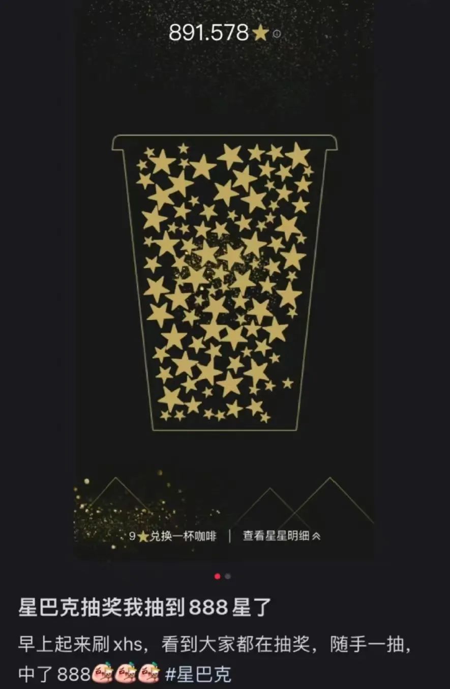 星巴克会员体系升级后推出星星抽奖,用户投入库存却换来限期星星引热议 星巴克会员体系升级后推出星星抽奖,用户投入库存却换来限期星星引热议