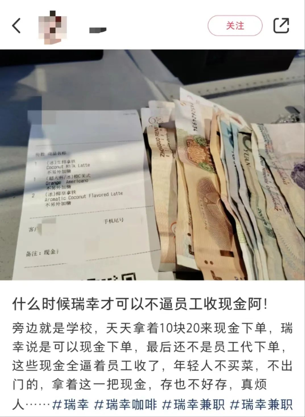 瑞幸门店现金支付困境:员工被迫代收代下单,收银设备缺失引发多重麻烦 瑞幸门店现金支付困境:员工被迫代收代下单,收银设备缺失引发多重麻烦