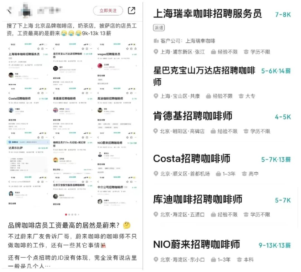 咖啡师薪酬真相:蔚来NIO招聘待遇领跑,行业平均月薪仅五千出头 咖啡师薪酬真相:蔚来NIO招聘待遇领跑,行业平均月薪仅五千出头