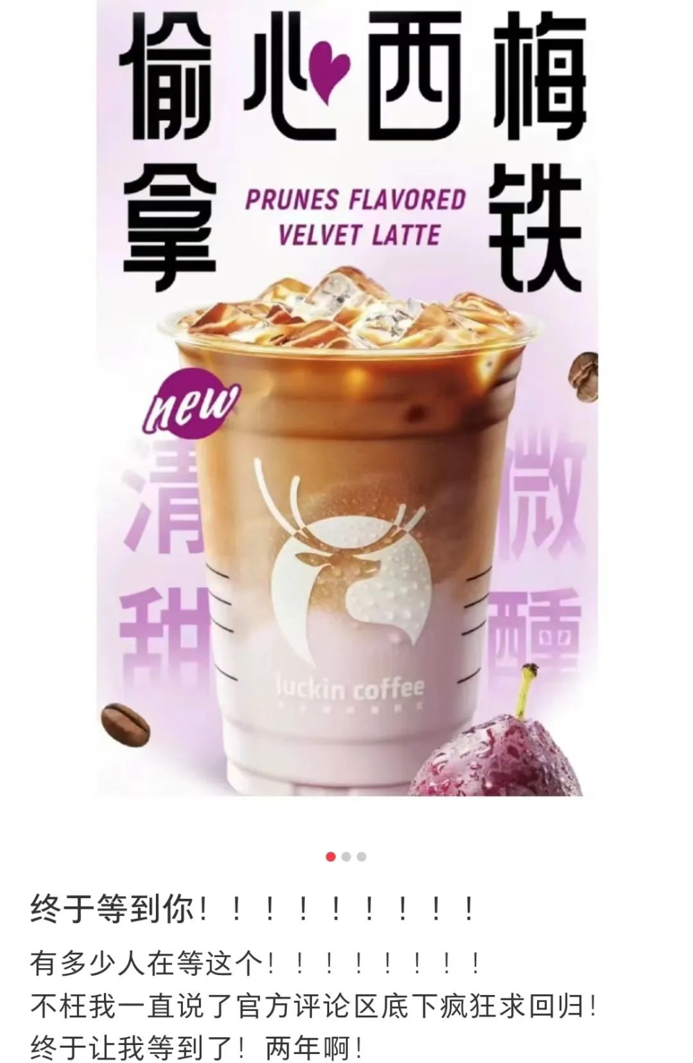 瑞幸西梅拿铁回归在即，新品物料竟附赠面巾纸引发热议