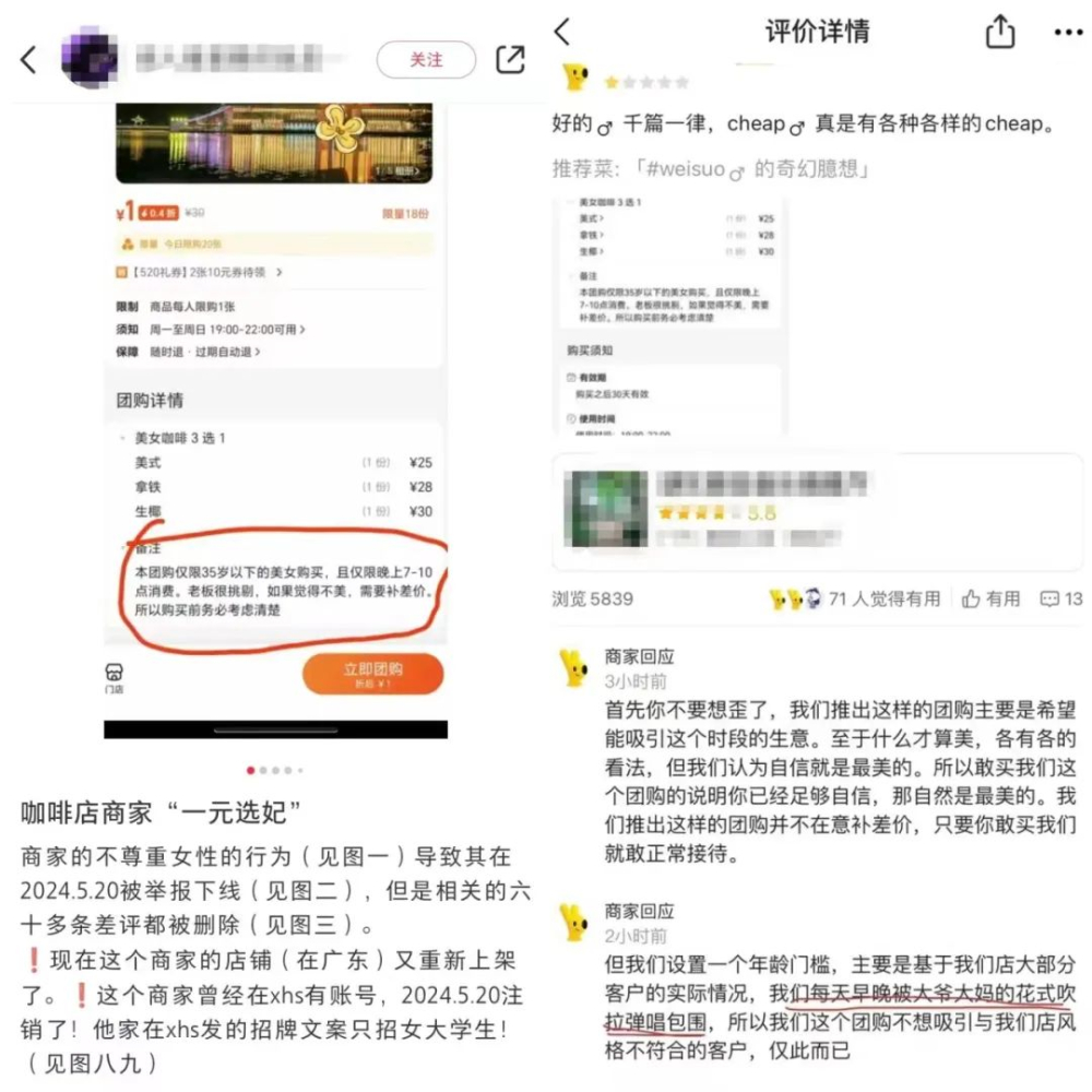 咖啡店“1元美女咖啡”套餐引争议:平台下架后重现,律师解析法律边界 咖啡店“1元美女咖啡”套餐引争议:平台下架后重现,律师解析法律边界