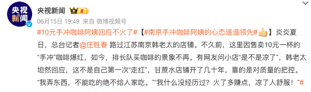 南京韩老太手冲咖啡热潮退去后,10元一杯的生意如今怎样了? 南京韩老太手冲咖啡热潮退去后,10元一杯的生意如今怎样了?