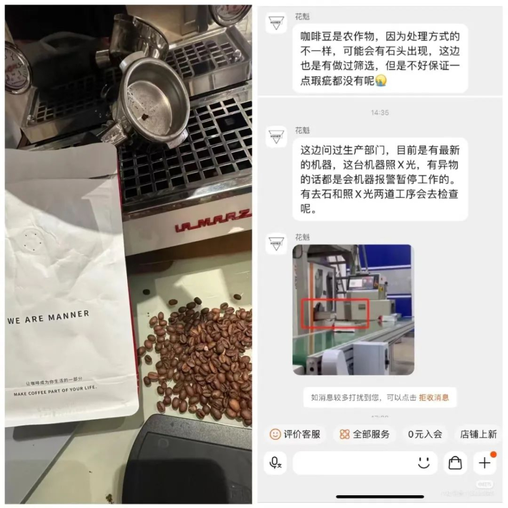 Manner咖啡豆中混入小石子引热议,品牌筛选流程与磨豆机安全隐患解析 Manner咖啡豆中混入小石子引热议,品牌筛选流程与磨豆机安全隐患解析