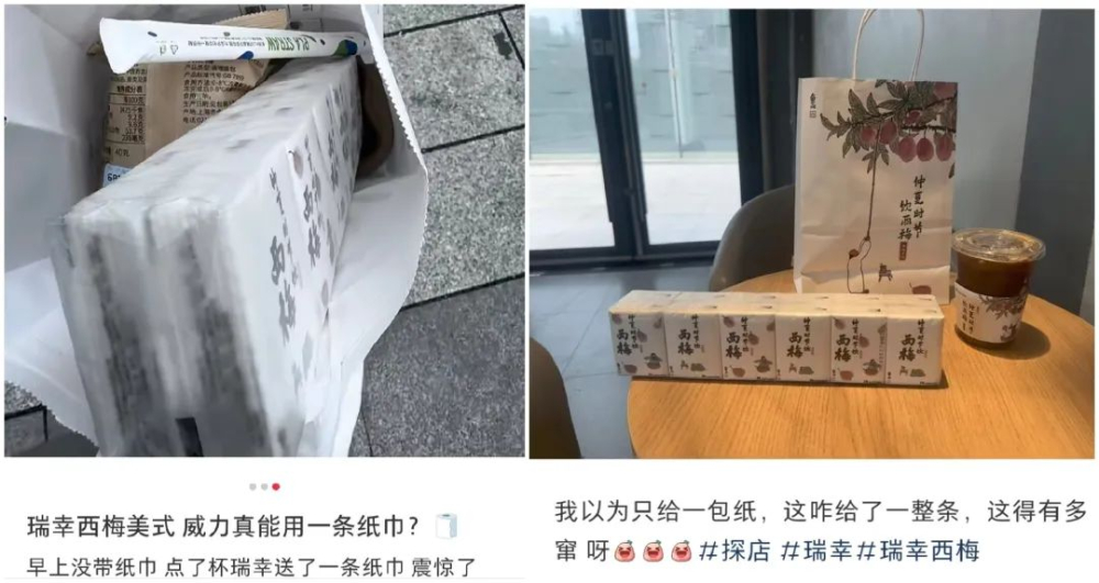瑞幸西梅系列上线引热议,顾客收到一整条纸巾赠品,门店回应来了 瑞幸西梅系列上线引热议,顾客收到一整条纸巾赠品,门店回应来了