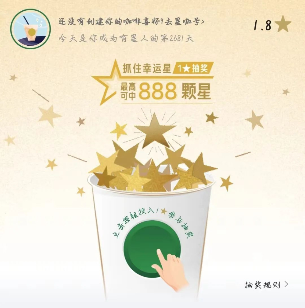 星巴克会员体系升级后推出星星抽奖,用户投入库存却换来限期星星引热议 星巴克会员体系升级后推出星星抽奖,用户投入库存却换来限期星星引热议