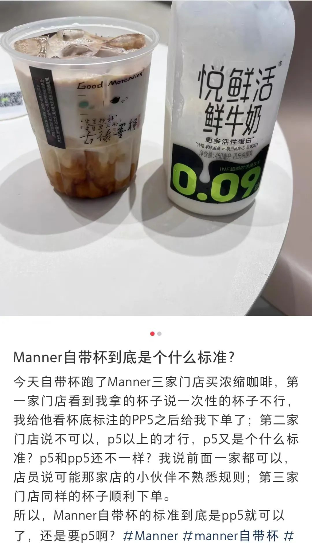 Manner自带杯标准引争议:奶茶塑料杯能否享受优惠成焦点 Manner自带杯标准引争议:奶茶塑料杯能否享受优惠成焦点