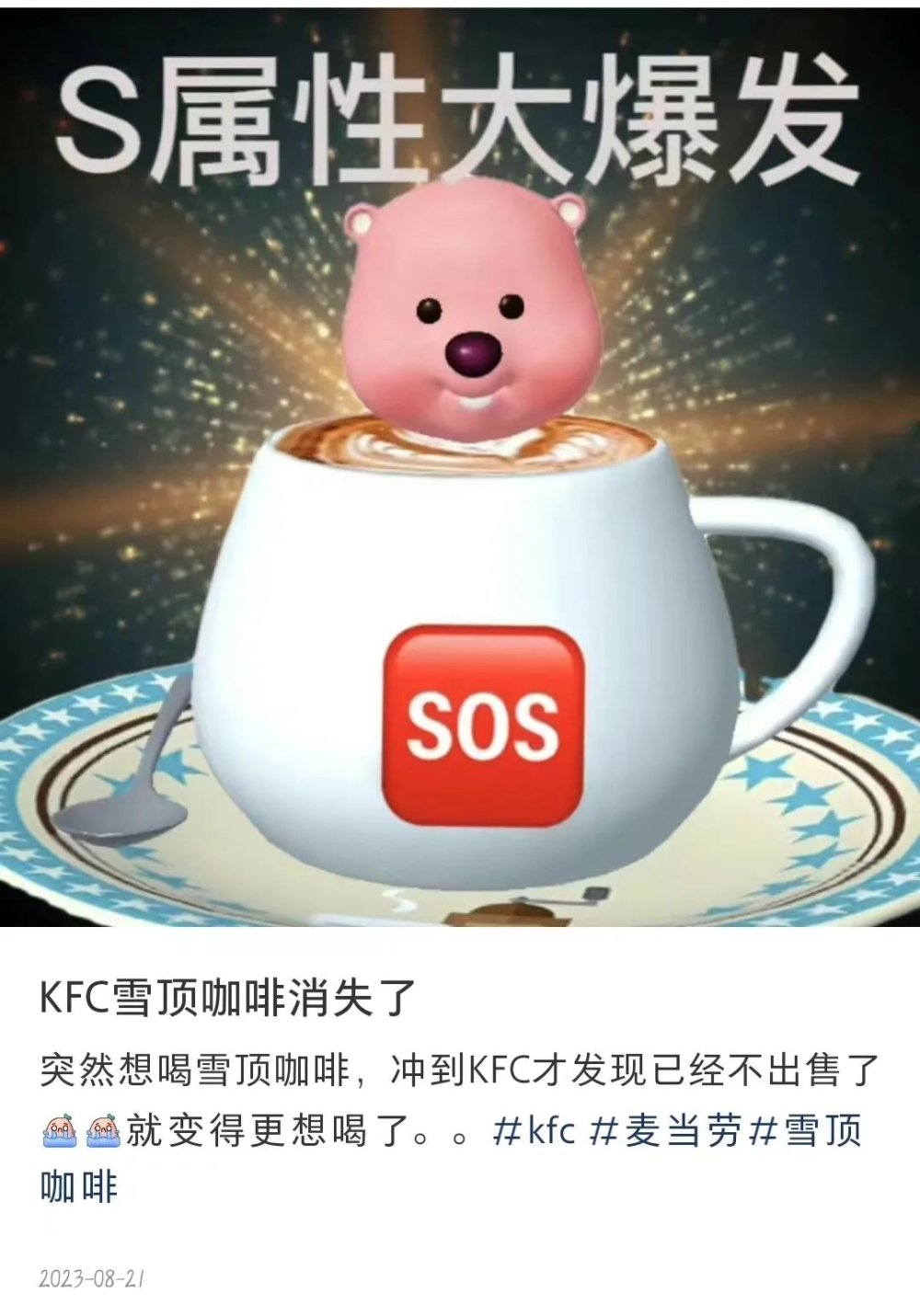 肯德基雪顶咖啡升级回归，老粉丝为何直呼味道变了？